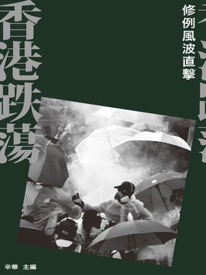 cover image of 香港跌蕩